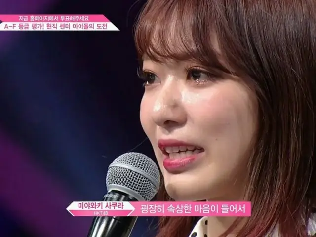 PRODUCE 48、宮脇咲良のクラス評価は「A」。