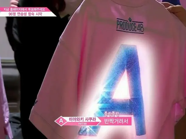 PRODUCE 48、Aクラスの参加者には大きな「A」が光る練習服。