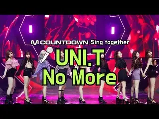 【公式mnk】 [MCD Sing Together]UNI.T 、「No More」カラオケver.公開