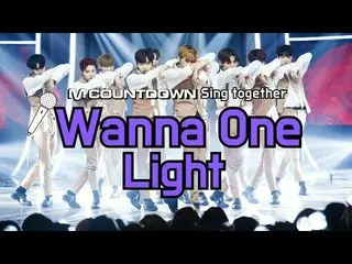 【公式mnk】 Wanna One - 「Light」カラオケバージョンを公開