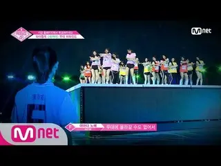 PRODUCE 48、Aクラスの舞台準備を見守るFクラスの表情