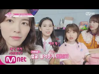 【公式mnp】 PRODUCE 48、参加者たちがカメラマンに