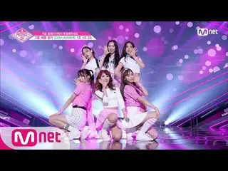 PRODUCE 48、後藤 萌咲などのTWICE原曲「Like OOH-AHH」１組