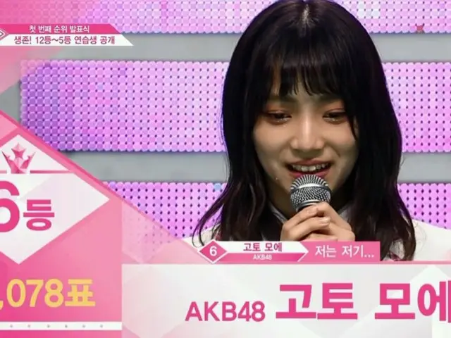 PRODUCE 48、順位発表式。