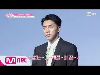 【公式mnp】 PRODUCE 48、国民プロデューサー代表のイ・スンギ、練習方法をノウハウを伝授