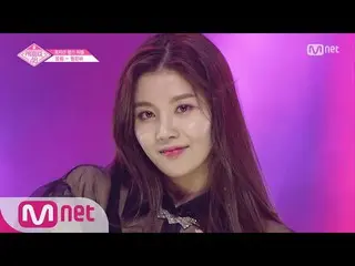 【公式mnp】 PRODUCE 48、「現在5位」クォン・ウンビの直カム