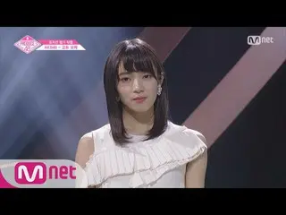 【公式mnp】PRODUCE 48「一対一アイコンタクト」後藤萌咲  