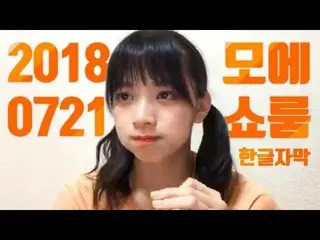 PRODUCE 48、「現在6位」後藤 萌咲の生配信の韓国語字幕版