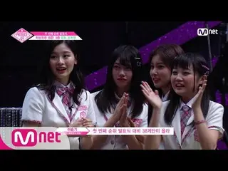 【公式mnp】 PRODUCE 48、47位から9位へ