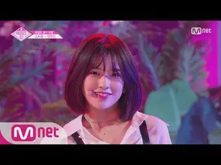 【公式mnp】 PRODUCE 48 [直カム]アン・ユジン - 「I AM」コンセプトの評価180817 EP.10   