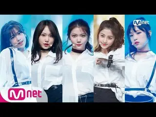 PRODUCE 48  - I AM、スペシャル舞台 | M COUNTDOWN 180823 EP.583●「現在5位」イ・カウン●「現在10位」アン・ユジン