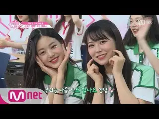 【公式mnp】 PRODUCE 48、今夜の予告