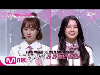 【公式mnp】 PRODUCE 48、「最後のチケット」第20位の発表の瞬間 180824 EP.11   