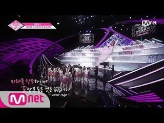 PRODUCE 48、3回目の別れの時間