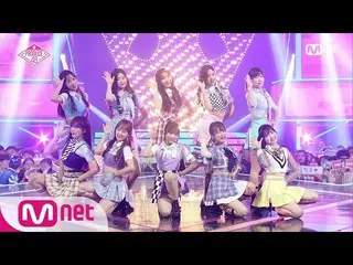 PRODUCE 48、「これから宜しく」最終デビュー評価舞台