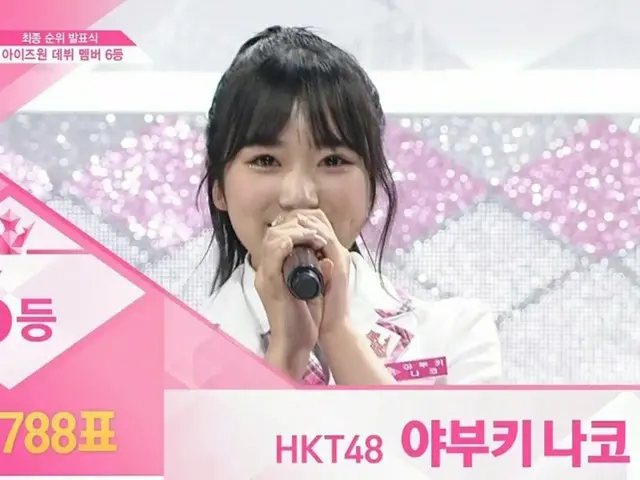 PRODUCE 48、最終順位が発表中。