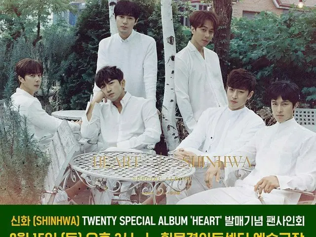 【G公式】SHINHWA、「HEART」発売記念のサイン会を開催。