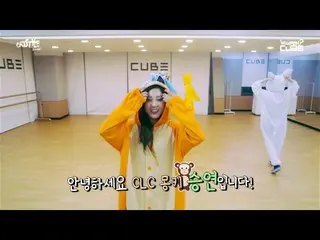 【公式CUBE】CLC(씨엘씨) - 도깨비(Hobgoblin)(Choreography Practice Video)  