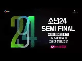 【公式】少年24、[BOYS24 SEMI FINAL_D-1]  