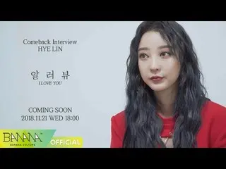 【公式】EXID、「I LOVE YOU」Comeback Interview #2. ヘリン(HYE LIN)   