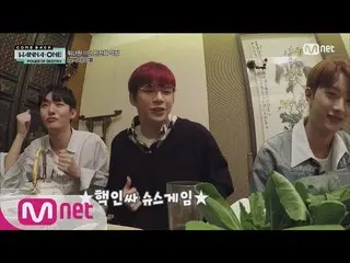 【公式mnp】Wanna One 「WANNAONE  Go今日の幹事は、誰？ 」181122 EP.23   