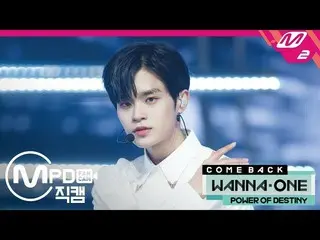 【公式mn2】 [MPD直カム] Wanna One イ・デフィ直カム「Spring Breeze」| COMEBACK SHOW_2018.11.22   