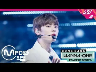 【公式mn2】 [MPD直カム] Wanna One ファン・ミンヒョン直カム「Spring Breeze」| COMEBACK SHOW   