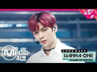 【公式mn2】 [MPD直カム] Wanna One カン・ダニエル直カム「Spring Breeze」| COMEBACK SHOW_2018.11.22  