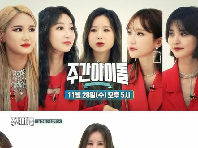 EXID、28日に放送されるMBC Every1「週刊アイドル」に出演。