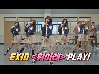 【公式jte】 今の EXID でいさせてくれた歌「上下」_「知っているお兄さん」157回  