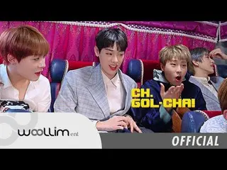 、、【T公式】Golden Child、「Golden Child CH.GOL-CHA！」Ep.10 公開