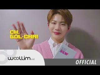 、、【T公式】Golden Child、「Golden Child  CH.GOL-CHA！」Ep.11 公開