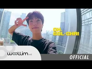 、、【T公式】Golden Child、「Golden Child CH.GOL-CHA！ 」Ep.12 公開