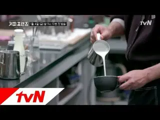 、、【公式tvn】「COFFEE FRIENDS 」ラテアートも直接するソン・ホジュン (190104 EP.1)  