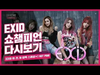 、、【公式mbm】EXID - HOT PINK  