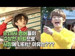 【公式din】B1A4  [未来日記_ep10] メンバーが怪しい姿で市場に現れた理由は？ 公開