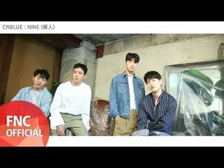 【公式fnc】 CNBLUE、DEBUT 9TH ANNIVERSARY [CNBLUE  ：NINE(娜人)] SPECIAL MAKING を公開