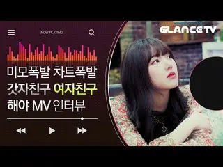 、、【t公式】GFRIEND、新曲「Sunrise」ポイント振り付けを学ぼう！  