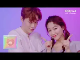 【韓国CM】gugudan Mina and JBJ出身クォン・ヒョンビン、lilybyred CF #3 公開