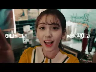 【韓国CM】I.O.I 出身チョン・ソミ、Alba Heaven CF 公開