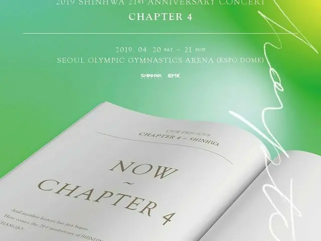 、、【G公式】SHINHWA 「2019 SHINHWA 21st ANNIVERSARY CONCERT - CHAPTER4」4/20、4/21に開催。