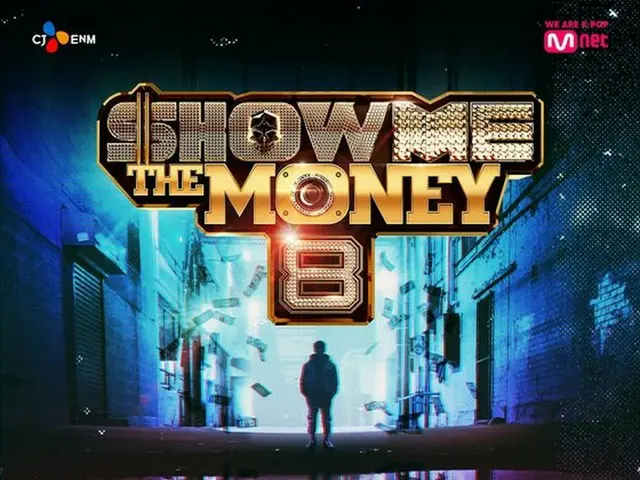 ラッパーサバイバル番組「SHOW ME THE MONEY 8」、今年の夏に放送。