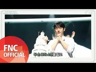 【公式fnc】俳優チョン・ヘイン、 2019ファンミーティング「初恋」 - 私たちの最初の誕生日パーティーMaking Video 公開