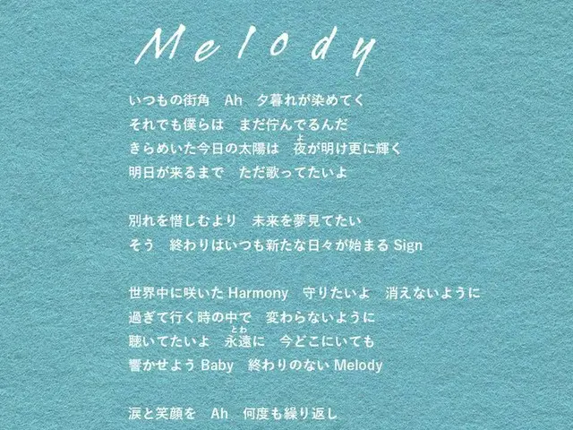 【jd公式fnc】CNBLUE ヨンファ、第3弾デジタルシングル「Melody」の歌詞を公開。