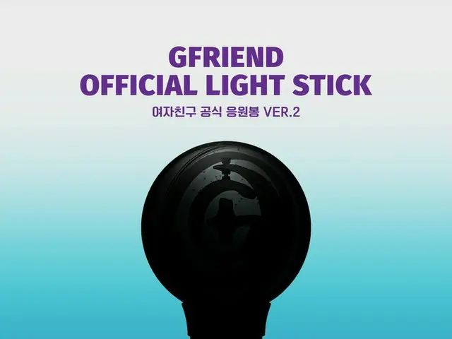 、、【t公式】GFRIEND、 OFFICIAL LIGHT STICK VER.2 イメージ公開。