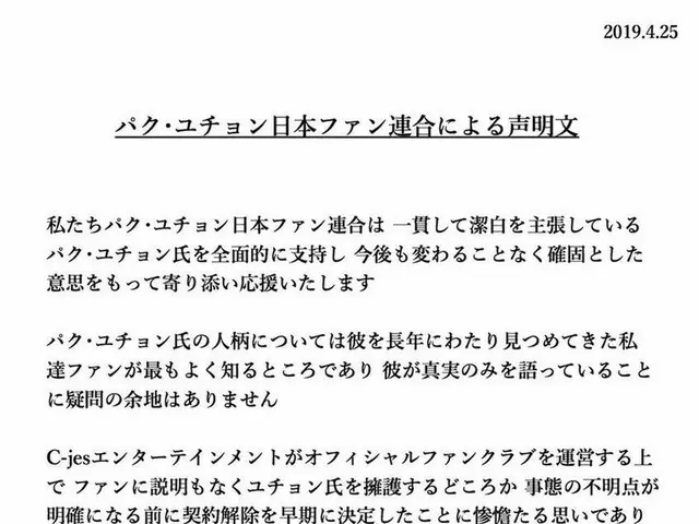 JYJ ユチョン、日本ファン連合による声明文。