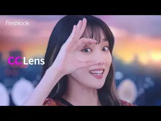 【韓国CM】女優イ・ソンギョン、Alcon Freshlook CC lens CF 公開