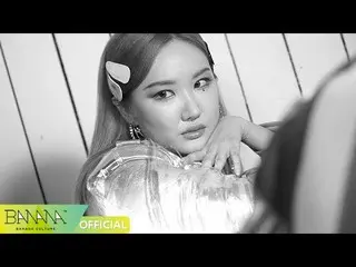 【t公式】EXID、[SPOILER VIDEO #3] 「ME＆YOU」COMEBACK 公開