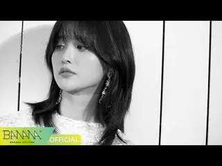 【公式】EXID、「ME＆YOU」SPOILER VIDEO #4_JEONG HWA 公開