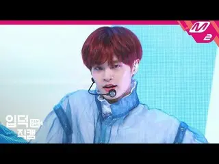 【公式mn2】 [オタク入門直カム] AB6IX イ・デフィ 直カム「BREATHE」@MCOUNTDOWN_2019.5.23 公開